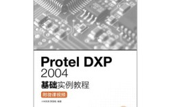 protel dxp 2004教程