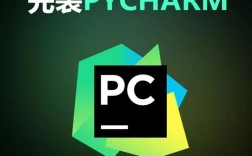 Pycharm怎么下载安装？步骤详解来了！