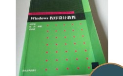 Windows程序设计教程，从哪里开始学？
