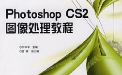 Photoshop CS2教程视频哪里找？新手如何学？