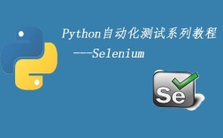 Selenium Python视频怎么学？从入门到实战？