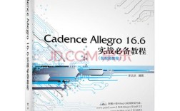 cadence 16.6 教程