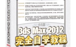 3ds max2012教程怎么学？新手入门指南？