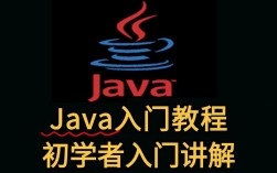 Java学习视频教程哪里能下载？