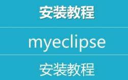 myeclipse教程视频哪里找？入门到精通怎么学？