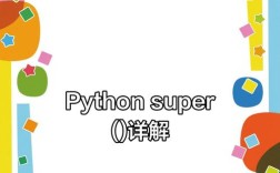Python 类中 super with 的作用是什么？