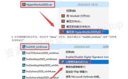 Hypermesh安装教程具体步骤是什么？