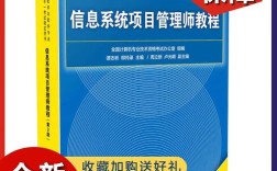 信息系统项目管理师教程(第3版)核心考点是什么？