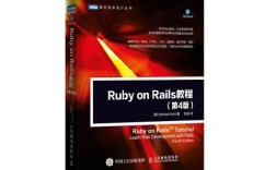Ruby on Rails 教程，从零开始学怎么上手？