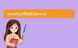 java html转化为pdf