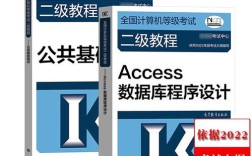 计算机二级Access教程怎么学？