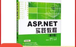 ASP.NET实践教程怎么学更高效？