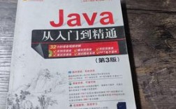 Java从入门到精通第3版，如何高效掌握核心技能？