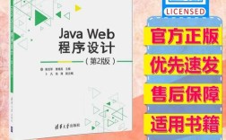 java web程序设计 郭克华