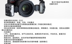 尼康SB910闪光灯怎么用？新手必看教程！