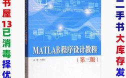 matlab 程序设计教程