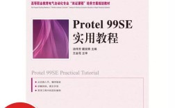 Protel 99SE教程怎么学？零基础入门指南