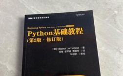 Python基础教程修订版有哪些更新？