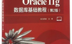 Oracle 11g基础教程适合零基础学吗？