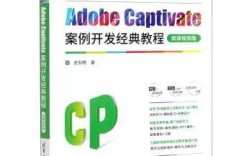 adobe captivate教程