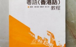 粤语(香港话)教程 mp3