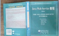 Java webservice教程怎么学？入门到实战指南？