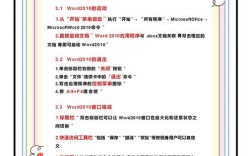 2010 word教程下载哪里找？