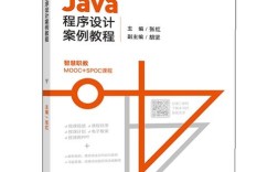 雍俊海Java程序设计教程该怎么学？
