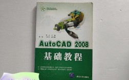 AutoCAD 2008教程从哪里开始学？