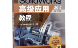 SolidWorks高级应用教程，如何高效掌握核心技巧？