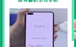 华为如何刷入recovery？