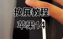 iphone4s 换屏教程