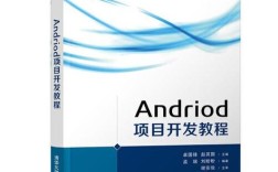 Android项目开发教程怎么学？