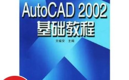 AutoCAD 2002教程从哪里学起？