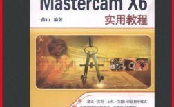 Mastercam X6教程从哪里开始学？