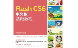 Flash CS6教程PDF哪里找？