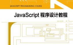 哪里能找到优质的JavaScript教程PDF？