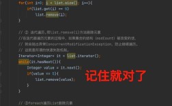 java 遍历list 并删除