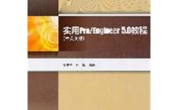 Pro Engineer教程从哪里开始学？