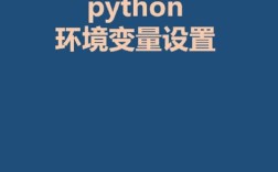 Centos如何正确配置Python环境变量？