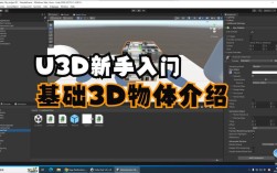 Unity3D入门视频教程该怎么学？