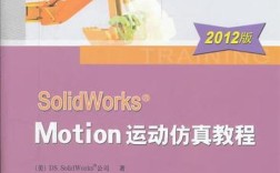 Solidworks运动仿真怎么学？