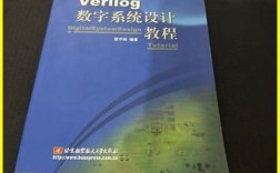 verilog数字设计教程