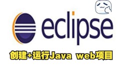 Eclipse for Java怎么用？入门到精通技巧有哪些？