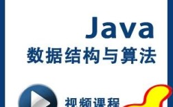 Java数据结构与算法视频，如何高效学习？