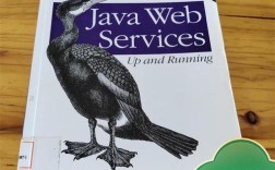 Java Web服务如何构建与高效运行？