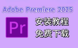 Adobe CC 2025安装教程，详细步骤是什么？
