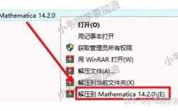 mathematica安装教程