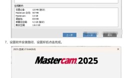 Mastercam安装教程步骤是怎样的？