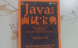 Java程序员面试宝典哪里能下载？